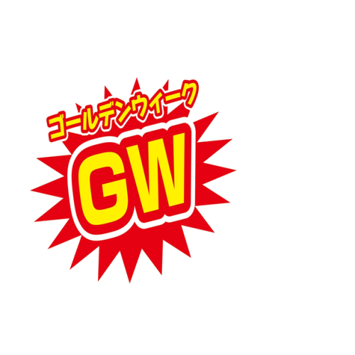 ゴールデンウイーク休暇のお知らせ